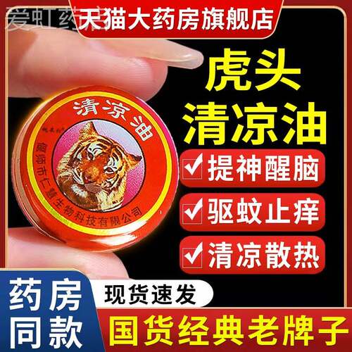 2BJW0个官【款】万虎头清凉油晕车龙虎牌正品金油提神醒脑老方旗