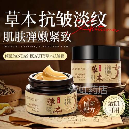 销热倾龄草本抗皱紧致膏淡玻VBV化细植物萃取纹紧致皱纹双重色因