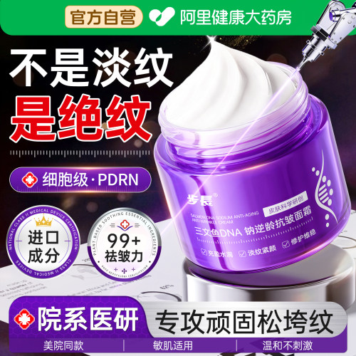 【深海软黄金】三文鱼PDRN抗皱霜
