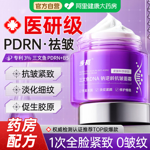【深海软黄金】三文鱼PDRN抗皱霜