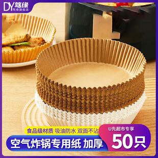U先试用  空气炸锅专用纸烤盘吸油纸垫纸家用食物硅油纸碗烘焙锅