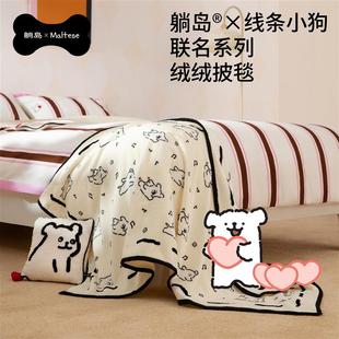 线条小狗毛毯办公室午睡盖毯空调披毯沙发毯子毛巾被送人礼物