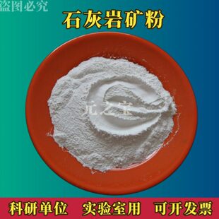 实验室用石灰岩矿粉科研用沥青掺和料火山岩粉 玄武岩 花岗岩
