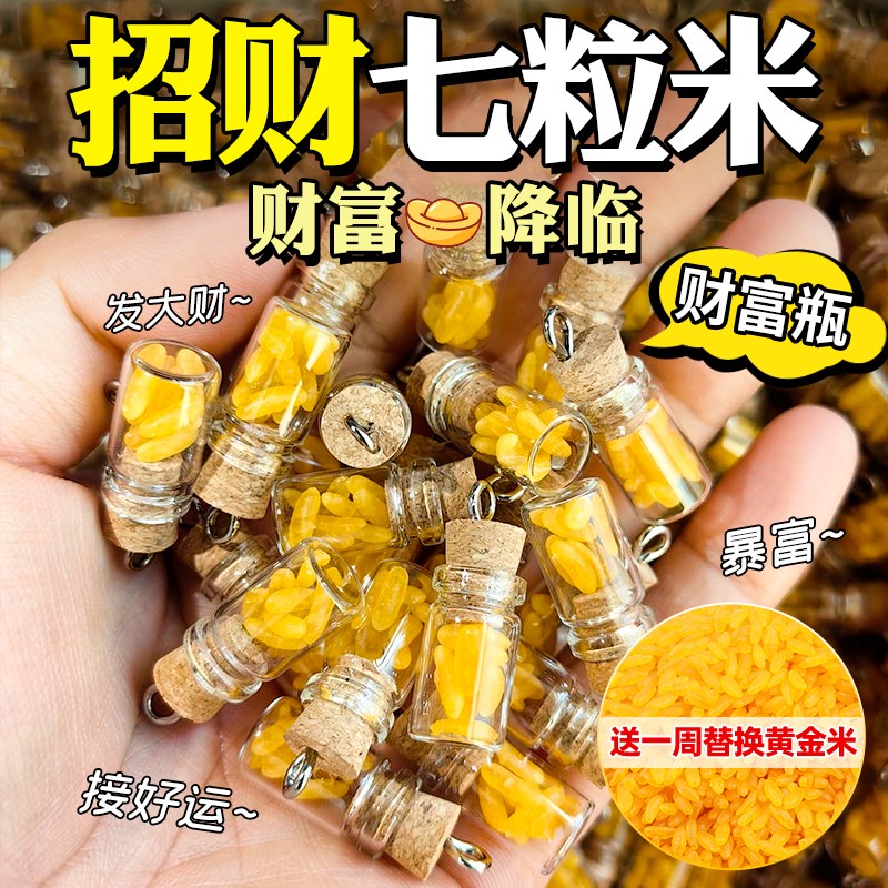 招财七粒a米仓招财进宝生财米罐财神黄水晶聚财随身携带装摆件礼