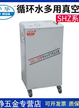 巩义予华SHZ-CB/CD/95立式循环水式真空泵