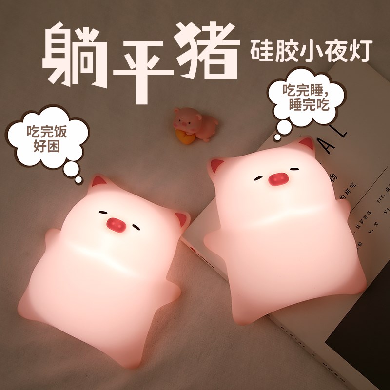躺平猪小夜灯生日礼物女生送w闺蜜可爱实用男孩桌面摆件创意女朋