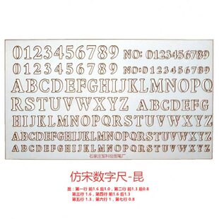 钧科 仿宋数字注记尺-昆A4大小 8型数字BB尺数字标广告艺术字体