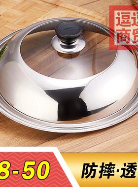 直径34厘米炒锅锅盖28cm32寸30不锈钢36可立40透明玻璃35锅盖33cm