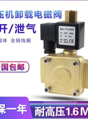 空压机泄气常开电磁阀0955105 205 305 405 505 卸载电磁阀6分1寸