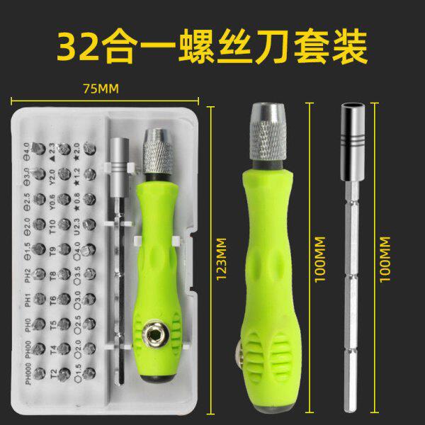 32合一多功能螺丝刀套装家用万能小工具十字内六角梅花三角Y形
