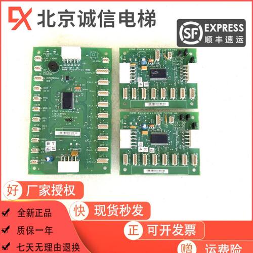 巨人通力COB板/轿内通讯板KM713723H04/03/05/713720G01G11G51G71