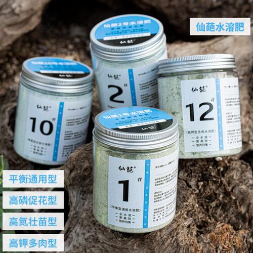 仙葩水溶肥1/2/10/12号平衡型促花壮苗多肉专用月季兰花促花肥料