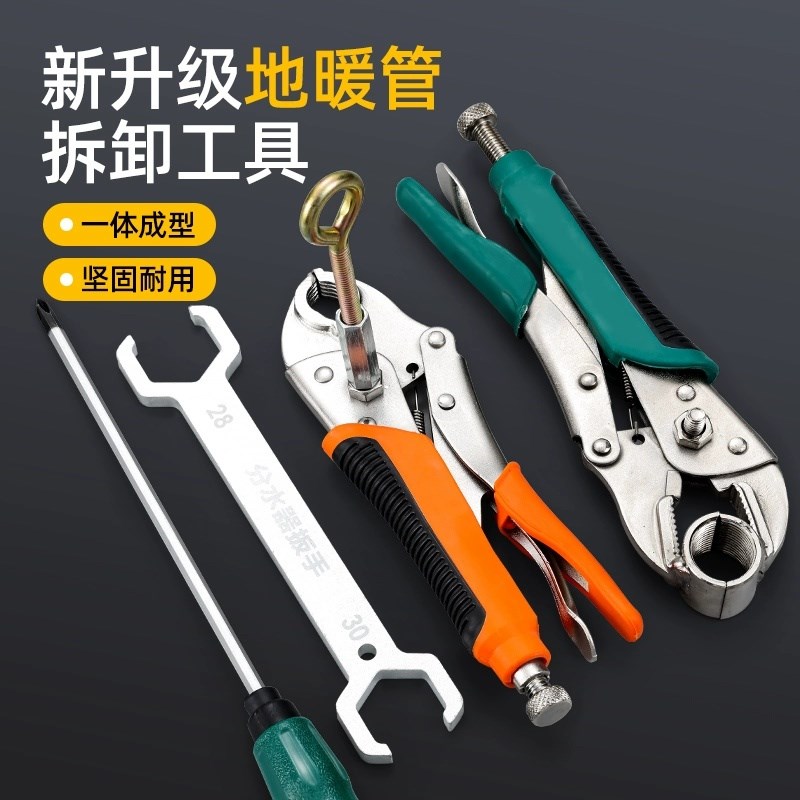 地暖管拆卸钳分水器拆卸工具扳手地暖清洗专用管钳地W热管安装钳