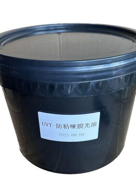 UVT防粘哑膜光油 覆膜  局部上光 UV哑膜丝印亮光光油环保型
