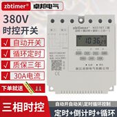 卓邦380v三相时控开关定时器全自动循环水泵增氧机风机时间控制器