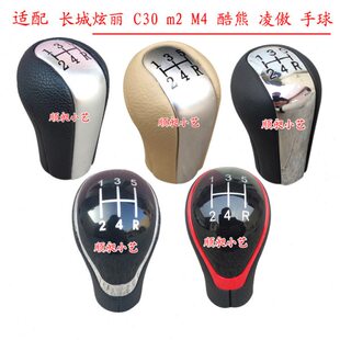 适配长城炫丽m4腾翼c30酷熊哈弗M2凌傲C50排挡杆换挡档位手球把头