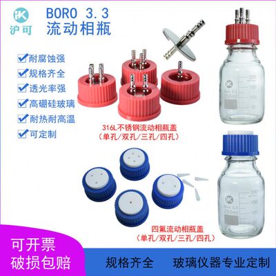 进取样流动相瓶盖含塞1/2/3/4孔不锈钢蓝盖HPLC试剂瓶GL45通用