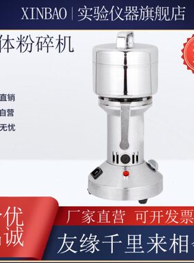 XA-3 300g固体样品粉碎机 土壤 矿石粉碎机