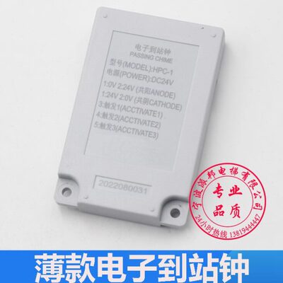 HPC-1电子到站钟 电梯专用薄款 24V电子到站提醒