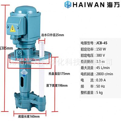 质保一年JCB-22TH,JCB-45TH,AB-200TH三相机床冷却泵  厂家海万