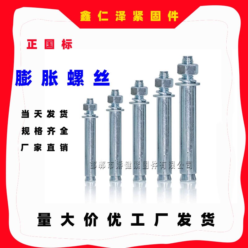 国标膨胀螺丝加长超长金属外彭胀拉爆大全M6M8IM10M12M4M16M20