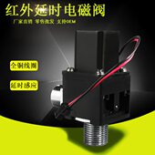 DC6V 长螺纹DC4.5 红外感应延时脉冲电磁阀 小便池进水电磁阀