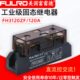 工业级固态继电器 H3120ZE H3120Z FH3120ZF SSR 富雷德单相120A