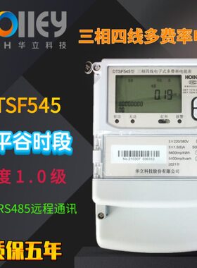 杭州华立科技电表 DTSF545三相四线电子式多费率电能表峰谷平包邮