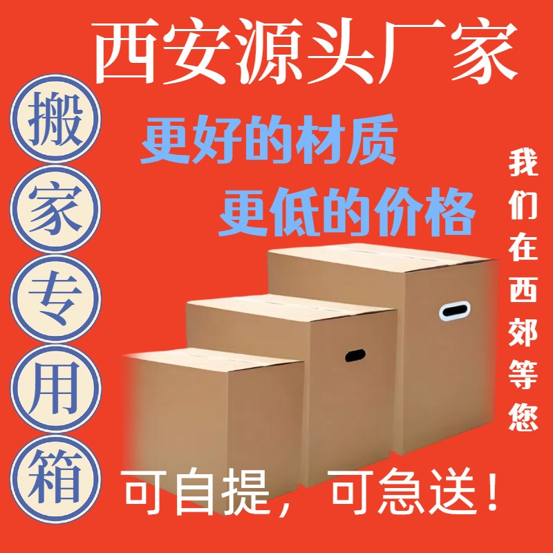 西安搬家纸箱子加厚超硬纸v盒特大号快递定制包装收纳打包整理箱