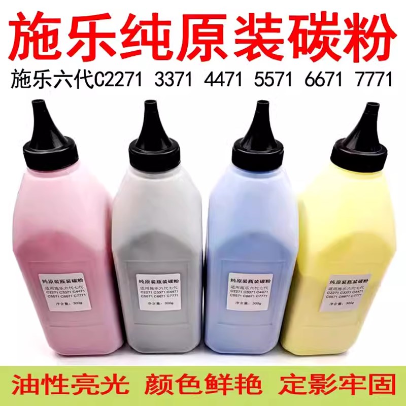 适用施乐六代C2271原装碳粉2271 3371C 4471 5571 6671 7771彩粉