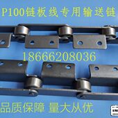 链板线链条P75P100 P125P300双节距输送链条弯板链条刮板链条66.5
