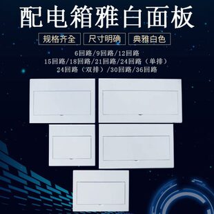 pz30配电箱面板6/9/10/12/15/18/21/24/30梅兰配电箱盖子 面板盖