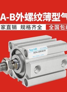 外螺纹外牙薄型SfDA12/16/20/25/32/40/50/63-51015-30-35B