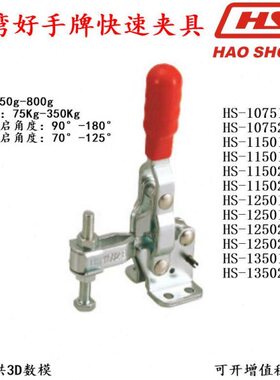 台湾好手夹具HS-10751/10752/11501/11502/12501/12502/13501-B C