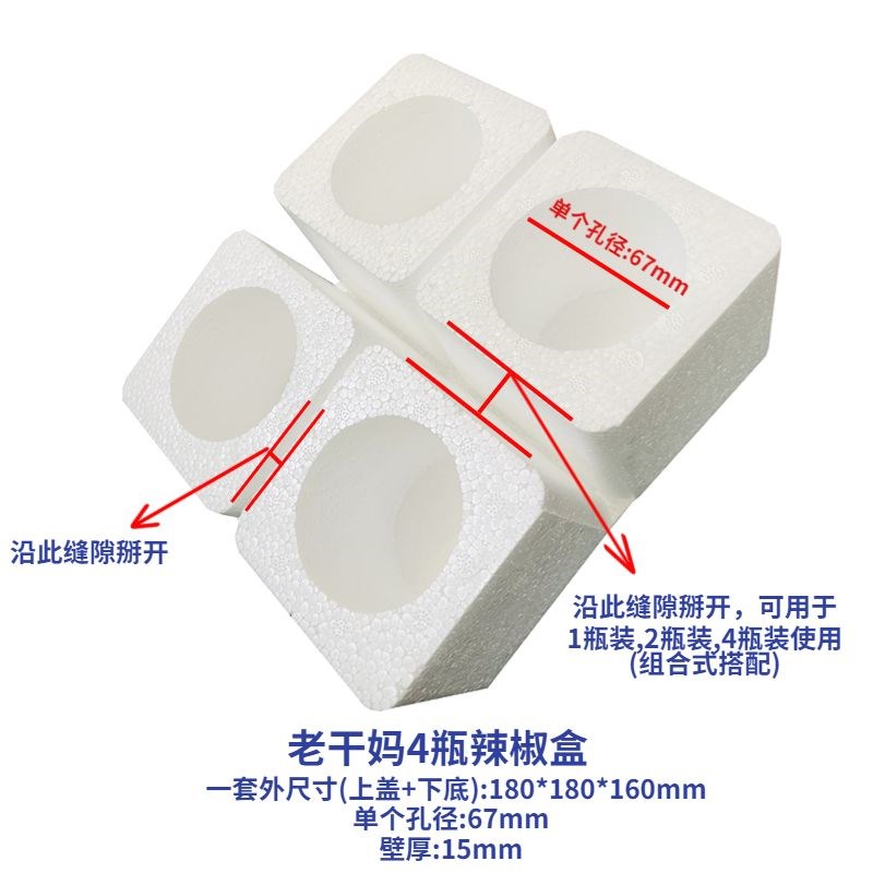 老干妈调味瓶泡沫箱辣椒酱牛肉酱玻璃瓶包装盒防摔防撞快递打包盒