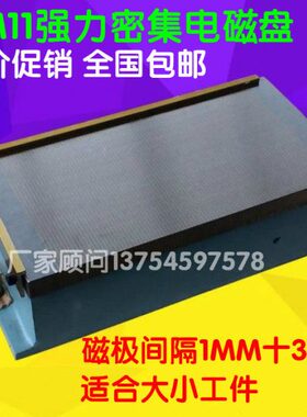 磨床密集电磁吸盘密集磁台 XM11细目电磁盘 密极磁工作台
