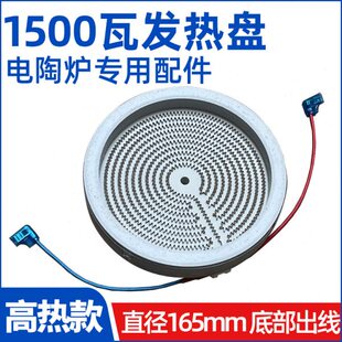 背出165mm1500W【电陶炉电炉炉盘】发热盘加热盘发热丝维修配件