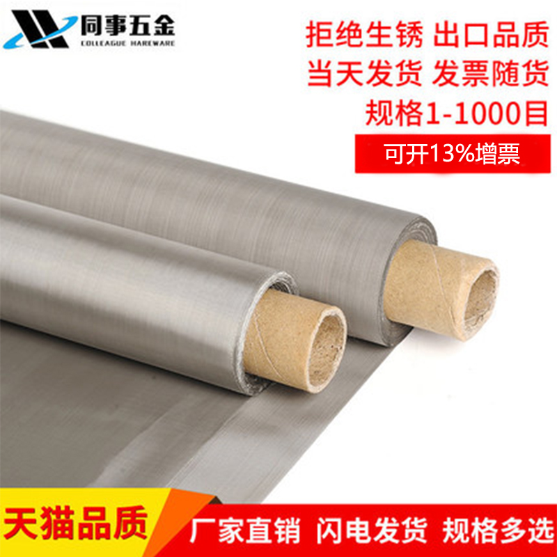 316L不锈钢网 丝网网格过滤网 耐腐蚀金属网18/N100/500目可开增