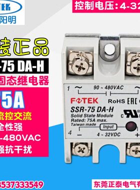 FOTEK阳明 SSR-75 DA-H 单相 固态继电器 直流控交流 可控硅 75A