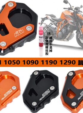 KTM 1290 1190 1090 1050 ADV 改装边撑加大座 脚撑加大垫 侧柱垫