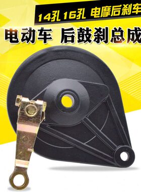电动车配件电摩全铝鼓盖后110鼓刹总成 14/16mm孔电摩后鼓刹总成