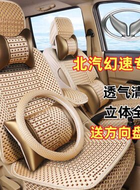 北汽幻速H2e/H3/H5/H6七座专用座套2+2+3全包汽车7座四季卡通坐垫