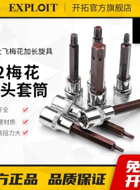 大飞T30梅花内六角套筒加长批头套头40mm风批内六花1/2型扭力扳手