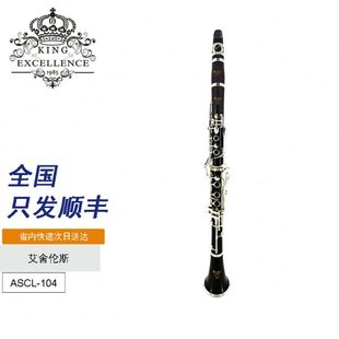 艾舍伦斯单簧管乐器 降B调初学者考级管弦乐队吹奏黑管 ASCL-104