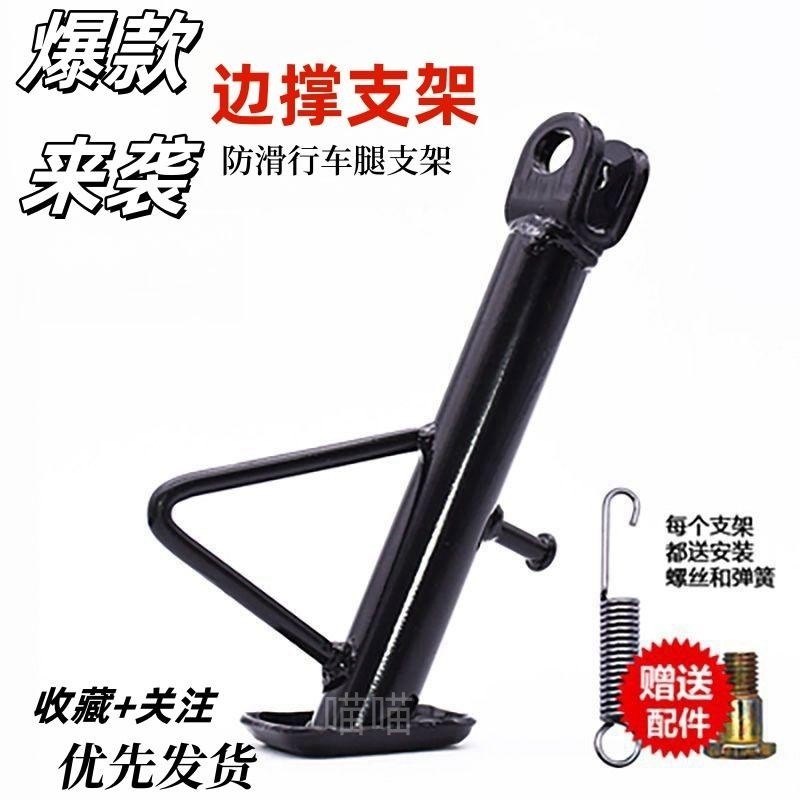 偏支架塑料护脚电动车斜偏支撑护脚单撑脚侧支U架防滑弹簧边撑