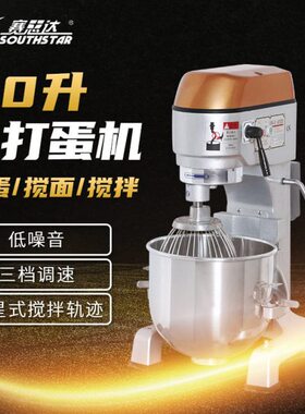 赛思达多功能打蛋机 NFB-20H升打蛋和面机商用B20L搅拌机