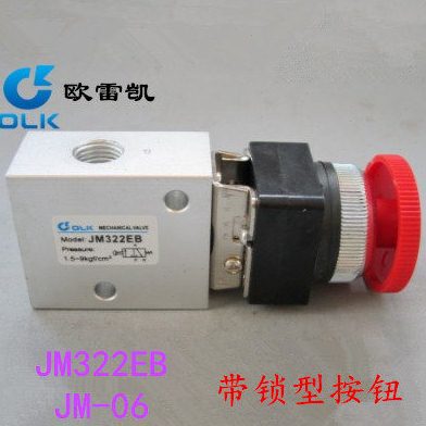 OLK欧雷凯机械阀JM322EB JM-06（2分螺纹）二位三通带锁型按钮