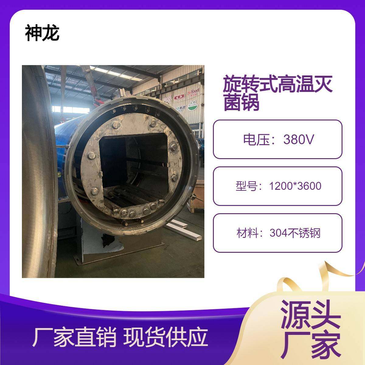 旋转式高温灭菌锅八宝粥马口铁罐燕窝等易沉淀分层产品杀菌设备,清洗/食品/商业设备,其他食品加工设备,淘宝优惠券,粉丝福利购,淘宝优惠卷