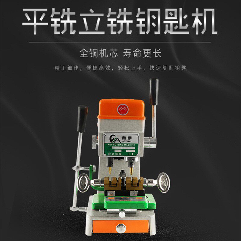 立式钥匙机精准打孔机手动锁匙机多功能钥匙复制机立铣钥匙机汽车