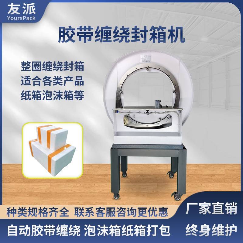 自动胶带缠绕机卧式整圈缠绕封箱机十字封口多道灵活自由打包